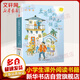 豆蔻鎮(zhèn)的居民和強盜 注音版 兒童文學(xué)典藏書系小學(xué)生書目