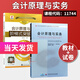 自學(xué)考試 11744 會計原理與實務(wù) 自考教材+試卷（2本套裝）