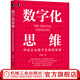 數字化思維 傳統企業(yè)數字化轉型指南 劉涵宇 企業(yè)管理書(shū)籍 數字化轉型思維方法論和模型框架 私域流量運營(yíng)數字化產(chǎn)品策劃書(shū)籍
