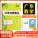 【廣東專版】天利38套2025中考試題精選初三九年級(jí)廣東省中考語(yǔ)文數(shù)學(xué)英語(yǔ)物理化學(xué)生物地理歷年中考真題試卷全套初三試卷總復(fù)習(xí)資料天利38套官方旗艦店 2025 廣東中考試題精選 數(shù)學(xué)