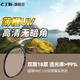 七工匠 MRCUV專(zhuān)業(yè)大師級高清耐摔抗紫外線(xiàn)多層鍍膜UV鏡46 49 58 62 67 82相機鏡頭濾鏡保護鏡 薄框雙面18層鍍膜 77mm
