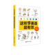 全彩漫畫(huà)圖解.這樣學(xué)英語(yǔ)超有效(附贈音頻.發(fā)音視頻與二維碼掃聽(tīng))