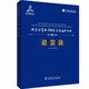 輸變電裝備關(guān)鍵技術(shù)與應(yīng)用叢書 避雷器