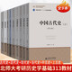 包郵+任選】北師大313歷史學(xué)基礎 中國古代史+近代史+現代史+當代史+世界上古史+中古史 考研教材 歷史學(xué)考研教材9本套