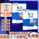【新華書店正版】 2025新版初中北師大版9九年級上下冊數(shù)學(xué)全套2兩本 初三上下學(xué)期北師數(shù)學(xué)書九年級北師大版數(shù)學(xué)上下冊課本教材教科書9上下
