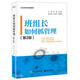 班組長(cháng)如何抓管理(第2版企業(yè)培訓系列教材)