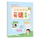 六品堂一句話日記練字帖一二年級小學(xué)生專用每日一練語文字帖