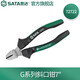 世達（SATA）工具德國進口G系列斜嘴鉗省力斜口鉗6寸72721 7英寸  72722