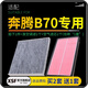 肖師傅適配一汽奔騰B70 汽車(chē)空氣濾芯+空調濾芯套裝 濾清器 空氣格 06-12款奔騰B701.8L-2.0L-2.3L 1個(gè)空調濾 1個(gè)空氣濾套裝