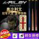 RILEY萊利RES瑞麗臺(tái)球桿斯諾克球桿小頭黑8中式黑八16彩中頭桌球桿八球 分體(護(hù)角桿盒套裝) 桿頭10mm適合中式黑八偶爾斯諾克