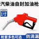 祺欣航柴汽加油槍雙主閥自封槍6分1寸正星加油機11A120加油站自動跳槍 1寸自封槍紅色