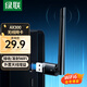 綠聯(lián)USB無(wú)線網(wǎng)卡免驅(qū)動(dòng) 隨身WiFi臺(tái)式電腦接收發(fā)射器雙頻2.4G/5G網(wǎng)卡筆記本外置網(wǎng)卡隨身WiFi發(fā)射器 【AX300M單頻-WiFi6】外置天線