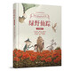 綠野仙蹤 小說(shuō) 雙11大促