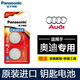 松下適用于奧迪A4L/A6L/Q5L Q5 Q3鑰匙電池 進口原裝原廠Q7 Q8車遙控電池 奧迪電池2粒