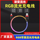 順禧順66w閃充呼吸燈RGB發(fā)光數據線(xiàn)車(chē)載跑馬燈炫酷適用蘋(píng)果14快充幻彩漸變色流光充電線(xiàn)6s/XR/7/11/13 適用蘋(píng)果口【標準版】流光線(xiàn) 1.0米