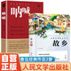【全2冊】故鄉+吶喊 人民文學(xué)出版社魯迅著(zhù)小說(shuō)文學(xué)作品經(jīng)典名著(zhù)中小學(xué)生課外閱讀必讀名著(zhù)