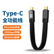 線之佳雙頭TYPEC數(shù)據(jù)線公對公扁線充電寶短線全功能tpc高速硬盤PD快充適用蘋果華為手機(jī)筆記本投屏顯示器 黑色-扁線【USB3.2|充電|傳輸|8K投屏】 0.2米
