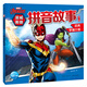 漫威英雄拼音故事 逃離夢(mèng)魘行星(3-6歲幼小銜接幼兒園兒童動(dòng)漫卡通童書(shū)圖書(shū)籍動(dòng)畫(huà)故事書(shū)) 