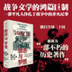 自營 罪惡與夢想：第二次世界大戰(zhàn)個(gè)人史 皮特·恩格倫著 美麗與哀愁 紀(jì)實(shí)文學(xué) 二戰(zhàn) 中信出版社