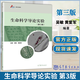 【官方包郵】生命科學(xué)導論實(shí)驗 吳敏 黃愛(ài)軍 第三版 第3版 高等教育出版社 新形態(tài)教材