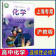 滬教版上海高中教材課本教科書(shū)化學(xué)必修一二冊必修1 2 選擇性必修一二三 高一年級第一二學(xué)期上下 高二年級第一二學(xué)期上下 化學(xué)選擇性必修1書(shū)（高二上）
