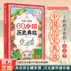 給孩子看的60個中國歷史典故正版圖書 寫給兒童的中國歷史一二三四年級課外書必讀兒童書籍讀物典故背后藏智慧歷史越學越有趣歷史的遺憾抖音同款 中國文化百科常識細說中國史中國地理啟蒙