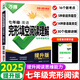 2025新版 萬唯中考七年級(jí)現(xiàn)代文閱讀課外文言文閱讀七年級(jí)完形填空閱讀理解英語聽力專項(xiàng)訓(xùn)練閱讀理解7年級(jí)上下冊(cè)初一萬維 七年級(jí) 英語完形填空閱讀理解 提升版【2025】