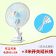中聯(lián)中聯(lián)夾扇臺式小型電風(fēng)扇辦公室壁掛風(fēng)扇學(xué)生宿舍床上音輕搖頭風(fēng)扇// 200加強版風(fēng)扇+3米開(kāi)關(guān)線(xiàn)