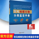 常見病媒生物分類鑒定手冊(cè) 蟲媒病防控技術(shù)教程 常見病臨床診療基礎(chǔ) 媒生蟲分類識(shí)別圖鑒 媒生蟲知識(shí)大全書籍k