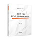 新時代干部擔(dān)當(dāng)作為的激勵機制研究/黨的領(lǐng)導(dǎo)與建設(shè)青年論叢