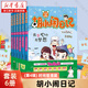 胡小鬧日記 1-4輯全套22冊(cè)升級(jí)經(jīng)典版 小學(xué)生課外閱讀書(shū)籍一二三四五六年級(jí)必讀課外書(shū)老師推薦勵(lì)志讀物8-10- 胡小鬧日記(第4輯 時(shí)間管理篇 共6冊(cè))
