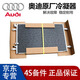奧迪（AUDI）4S原廠直供 空調(diào)冷凝器 冷凝器 空調(diào)散熱網(wǎng) [原廠]冷凝器 提供車架號(hào)查詢