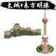 凱蒂奧中國風(fēng)建筑模型3d立體拼圖名勝古跡紙質(zhì)兒童手工拼裝diy玩具 【超值兩款】長(cháng)城+東方明珠