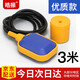 皓振浮球開(kāi)關(guān) 水位控制器 液位傳感器液位計水塔全自動(dòng)上水抽水水箱 優(yōu)質(zhì)浮球開(kāi)關(guān)【3米】