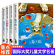 杜利特醫生航海記+小海蒂+叢林歷險記+兔子坡（4冊）國際大獎美繪版