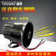 順越貨車工程車12V24V大號倒車喇叭清注意報警器真人語音喊話防水改裝 12v-24v通用大號倒車喇叭25瓦