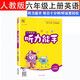 24秋聽(tīng)力能手英語(yǔ)六6年級上冊人教版RJ通城學(xué)典同步課本練習冊小學(xué)天天練單詞短語(yǔ)句型對話(huà)填空專(zhuān)項訓練掃碼聽(tīng)音頻學(xué)微課單元整合期末復習