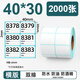 昕維 雙排三防熱敏標簽紙20304050不干膠條形碼打印機貼紙 40*30*2000張 雙排 橫版