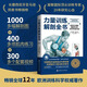 力量訓(xùn)練與解剖全書(shū) 全書(shū)1000多幅解剖圖+400多項(xiàng)肌肉練習(xí)+300多個(gè)配套視頻 體育運(yùn)動(dòng)書(shū)籍肌肉與力量的解剖學(xué)與認(rèn)知及科學(xué)訓(xùn)練方案