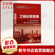 工程價(jià)款管理 機械工業(yè)出版社 尹貽林 著(zhù) 書(shū)籍