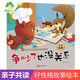 愛(ài)德少兒 兒童情緒管理與性格養成繪本 爭吵了也沒(méi)關(guān)系 3-6歲幼兒園睡前故事幼兒早教書(shū)故事書(shū) 