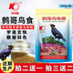 開元開元鷯哥鳥食八哥鳥食飼料添加益生元喜鵲鳥糧食料500g增肥壯膘 開元藍袋鷯哥食500g買2送1買3送2