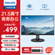 飛利浦（PHILIPS）23.8英寸IPS高清顯示器家用商務(wù)辦公節(jié)能認(rèn)證電腦外接筆記本HDMI壁掛顯示屏監(jiān)控屏幕24 221S9L（21.5英寸VA 75Hz）