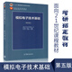 【高教社】清華大學(xué)模擬電子技術(shù)基礎(chǔ) 童詩白華成英 第5版五版/第六6版+學(xué)習(xí)輔導(dǎo)與習(xí)題解答 十二五普通高等教育本科教材 模擬電子技術(shù)基礎(chǔ)模擬電路電子信息學(xué) 模擬電子技術(shù)基礎(chǔ)第五版