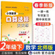 2026春小學(xué)數學(xué)口算達標天天練 二年級下冊(北師大）68所名校圖書(shū)B(niǎo)