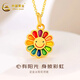 中國黃金（CHINA GOLD）黃金吊墜太陽花吊墜3D足金五彩太陽花項鏈鎖骨鏈送女友生日禮物 約0.53g