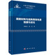 周期材料與結(jié)構(gòu)等效性質(zhì)預(yù)測與優(yōu)化