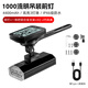 西騎者（WestBiking）自行車夜騎燈前尾燈碼表支架組合智能感應(yīng)充電山地公路車騎行配件 1000流明車燈+一體把支架+碼表