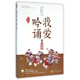 我愛(ài)吟誦(附光盤(pán)中級第3版)/親近母語(yǔ)