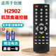 啟征者適用 創(chuàng)維電視網(wǎng)絡(luò)機(jī)頂盒子 H2902 H2903 Q0105 E2001 Q1001 創(chuàng)維機(jī)頂盒遙控器 遙控器 遙控板